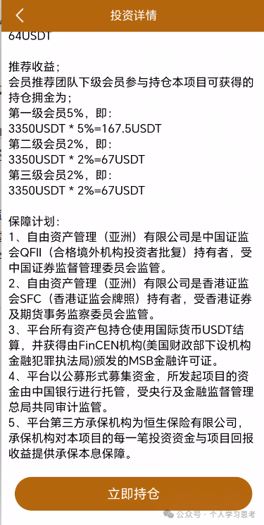 拆解:Freedom资金盘,冒充正规资管公司 拆解:Freedom资金盘,冒充正规资管公司