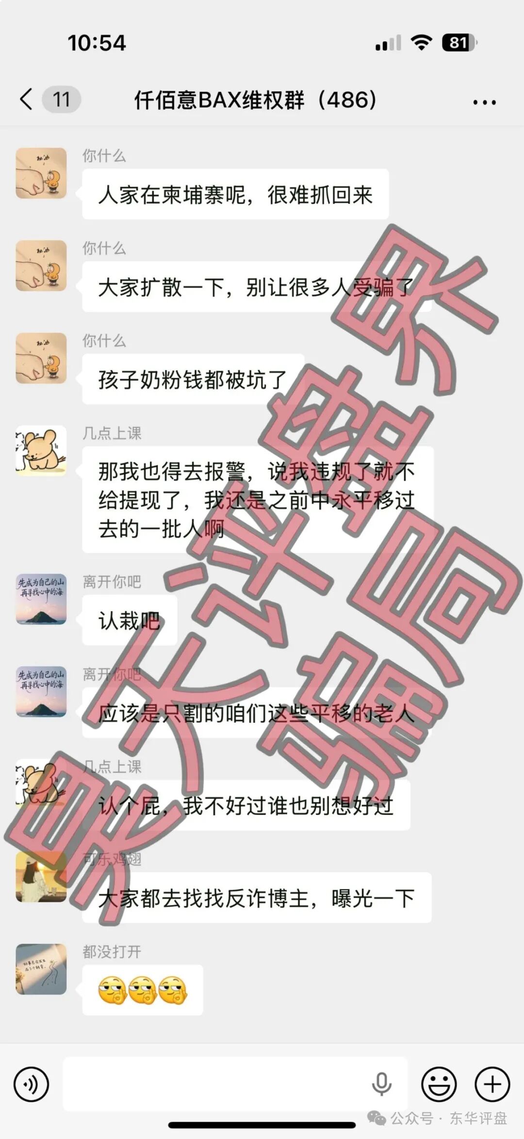 仟佰意（巴克斯BAX交易所）资金盘骗局，操盘手穆欢单割了2千多名会员，高度预警，速度撤离！