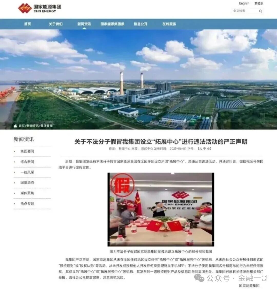 国能 APP,卷 20 亿跑路,18 万人血本无归,操盘手和服务器都消失了 国能 APP,卷 20 亿跑路,18 万人血本无归,操盘手和服务器都消失了