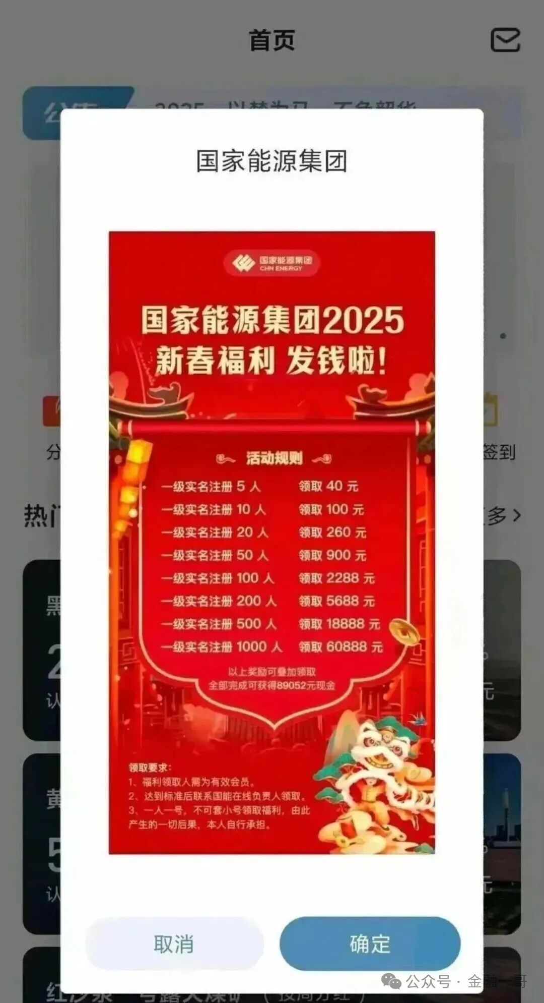 国能 APP,卷 20 亿跑路,18 万人血本无归,操盘手和服务器都消失了 国能 APP,卷 20 亿跑路,18 万人血本无归,操盘手和服务器都消失了
