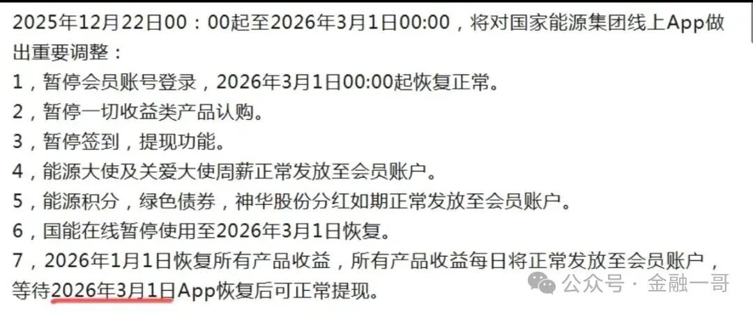 国能 APP,卷 20 亿跑路,18 万人血本无归,操盘手和服务器都消失了 国能 APP,卷 20 亿跑路,18 万人血本无归,操盘手和服务器都消失了