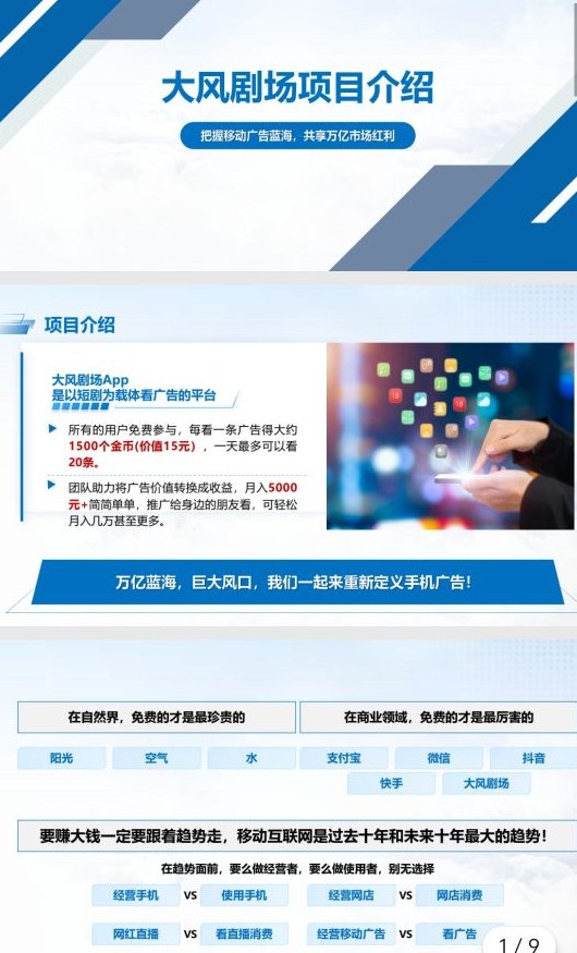 大风剧场看短剧广告,单价高、日赚300+,保底收溢领先! 大风剧场看短剧广告,单价高、日赚300+,保底收溢领先!