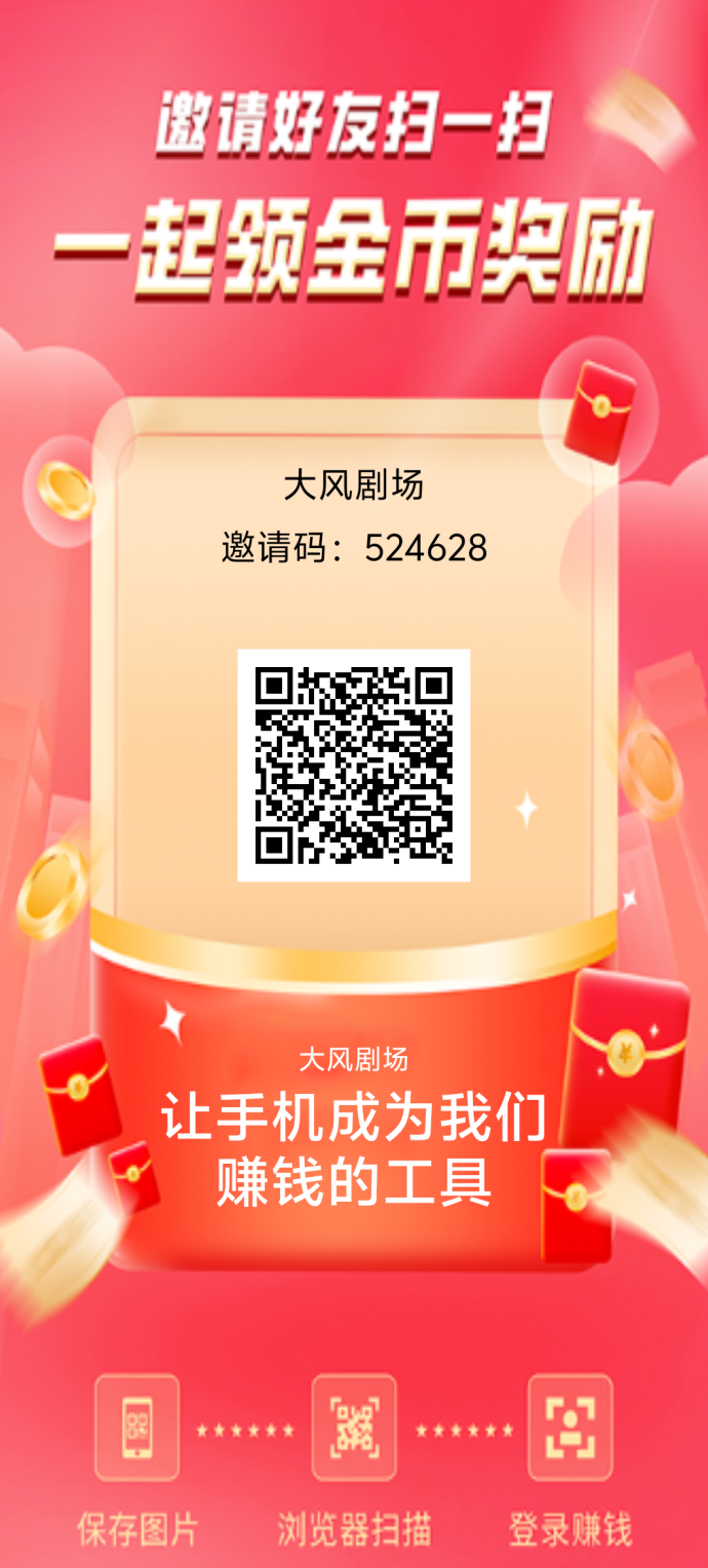 大风剧场看短剧广告,单价高、日赚300+,保底收溢领先! 大风剧场看短剧广告,单价高、日赚300+,保底收溢领先!