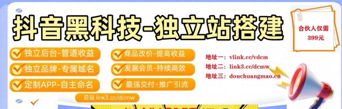 告别流量焦虑！抖音黑科技商城刚需项目揭秘，零基础也能闷声赚大钱的稳定副业机会！
