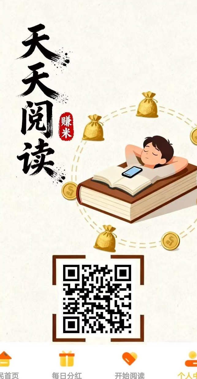 天天阅读自动浏览广告,每天轻松赚200+,提取秒到的副业新模式! 天天阅读自动浏览广告,每天轻松赚200+,提取秒到的副业新模式!