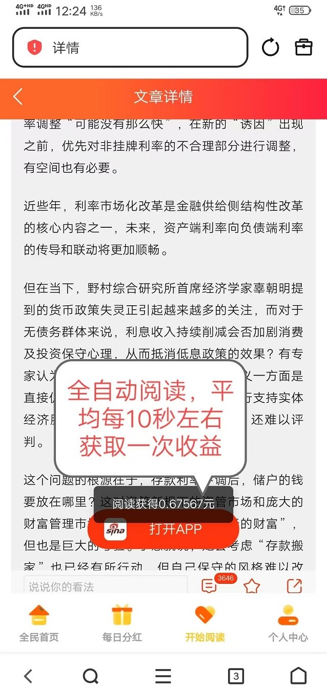 天天阅读自动浏览广告,每天轻松赚200+,提取秒到的副业新模式! 天天阅读自动浏览广告,每天轻松赚200+,提取秒到的副业新模式!