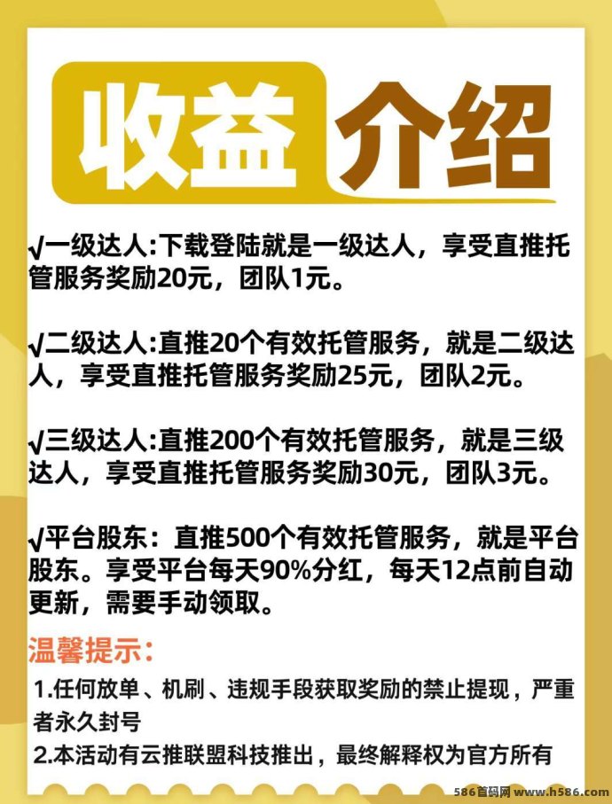 新云推AI智能看广告项目，零成本操作每日稳定收入，团队收溢更丰厚！
