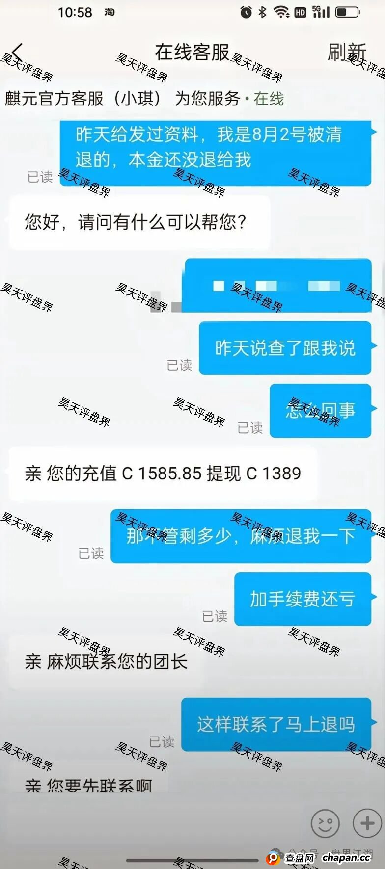 麒元财富跟单类资金盘骗局,多次单割会员,高度预警,看见一定要远离! 麒元财富跟单类资金盘骗局,多次单割会员,高度预警,看见一定要远离!