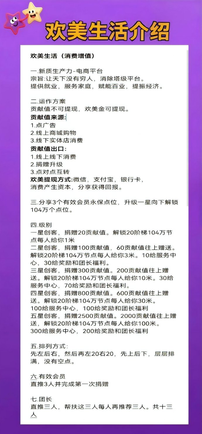 欢美星盟广告商城上线，滑落占位+20层团队收佣，广告轻松躺赚！