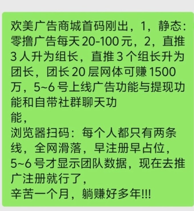 欢美星盟广告商城上线，滑落占位+20层团队收佣，广告轻松躺赚！