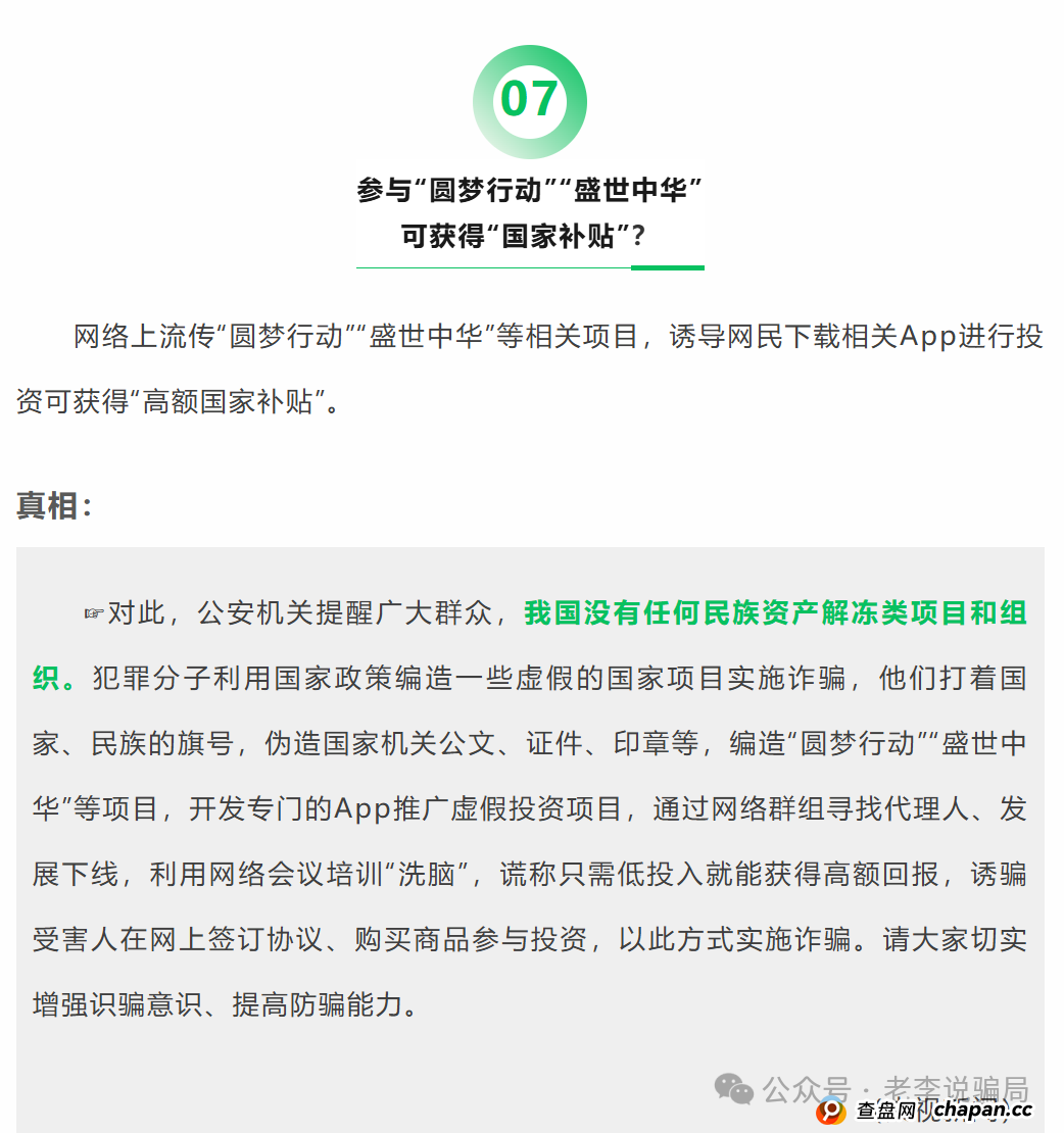 开年骗局“上新”！这些虚假项目正在套走你的钱！请速速卸载！