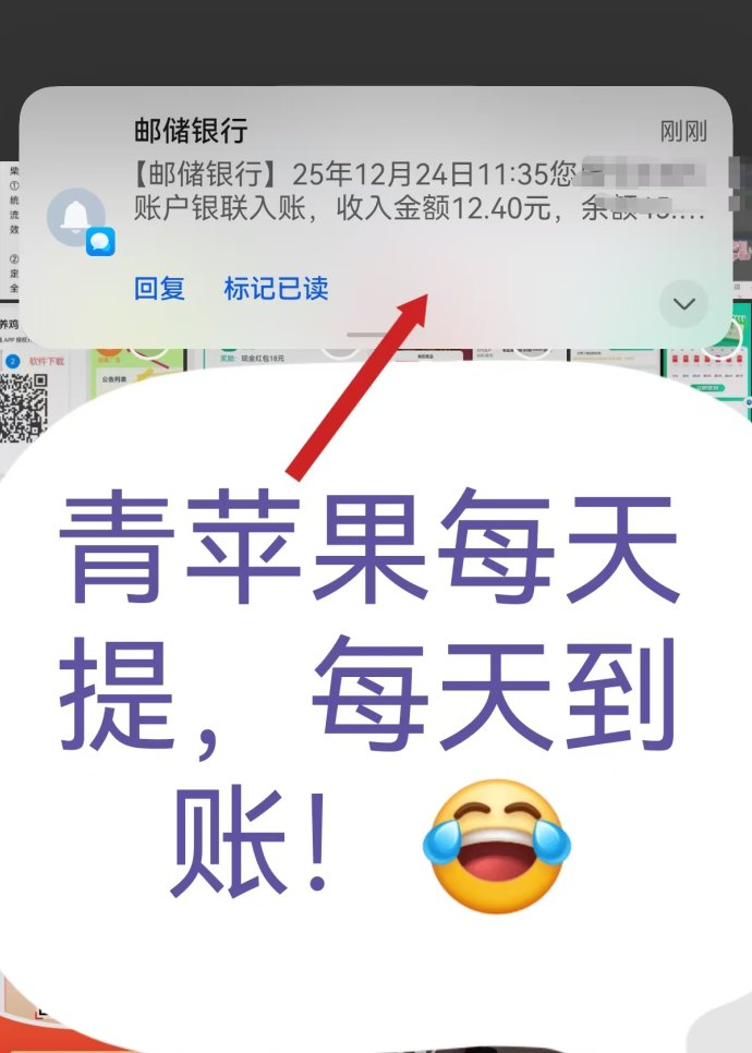 ​青苹果广告赚，无需养机，每天轻松赚5米，年度强烈推荐！