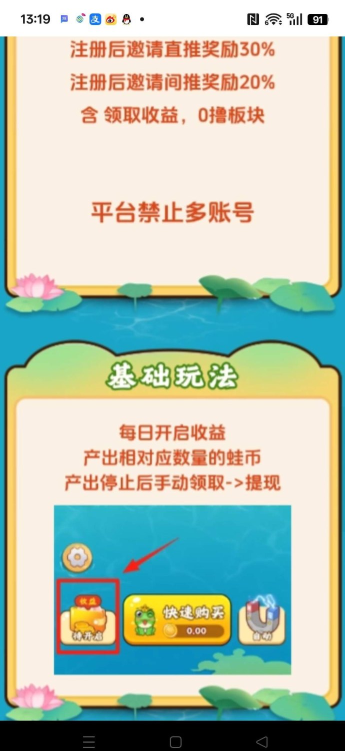 福运蛙：养蛙简易赚米，稳定收入源源不断！