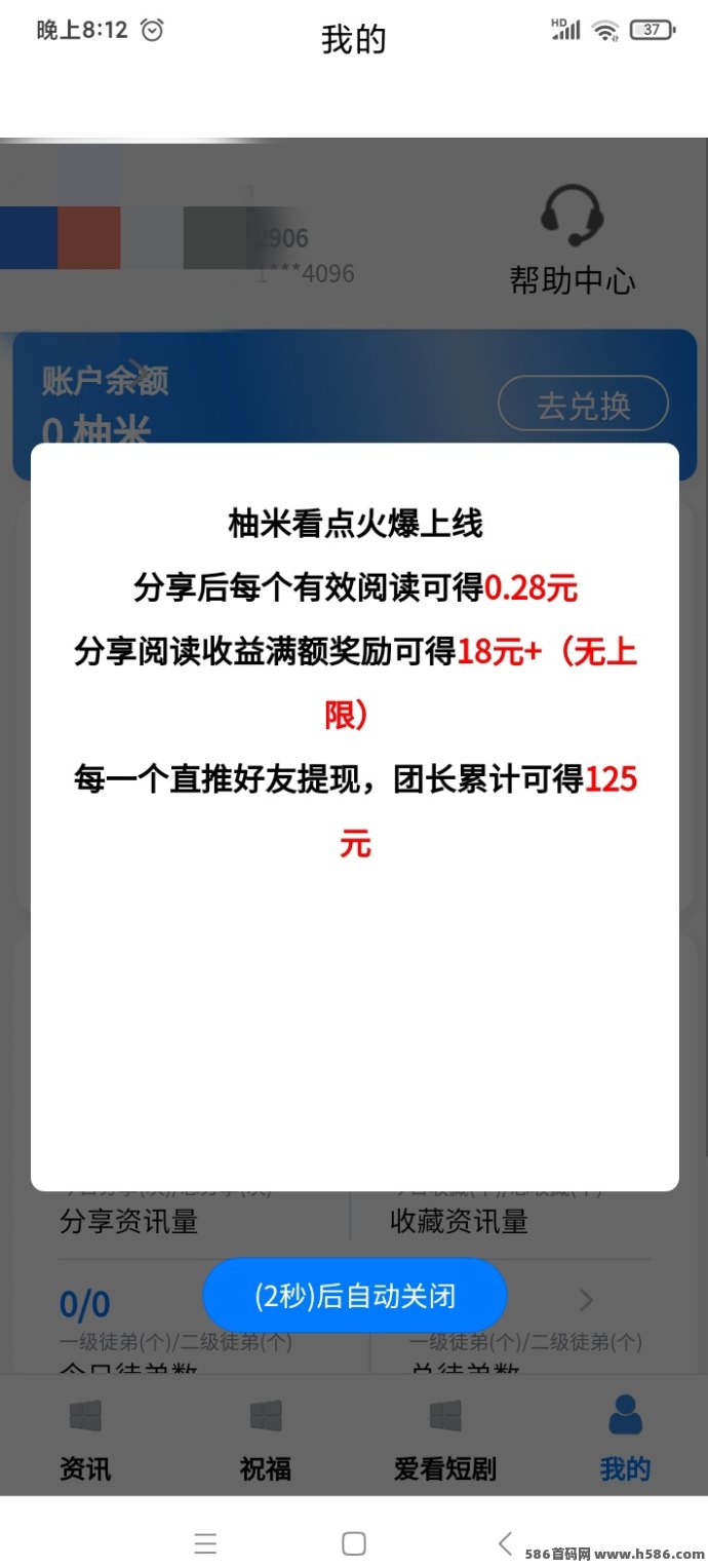 柚米看点：转发赚零花，轻松实现日赚几十
