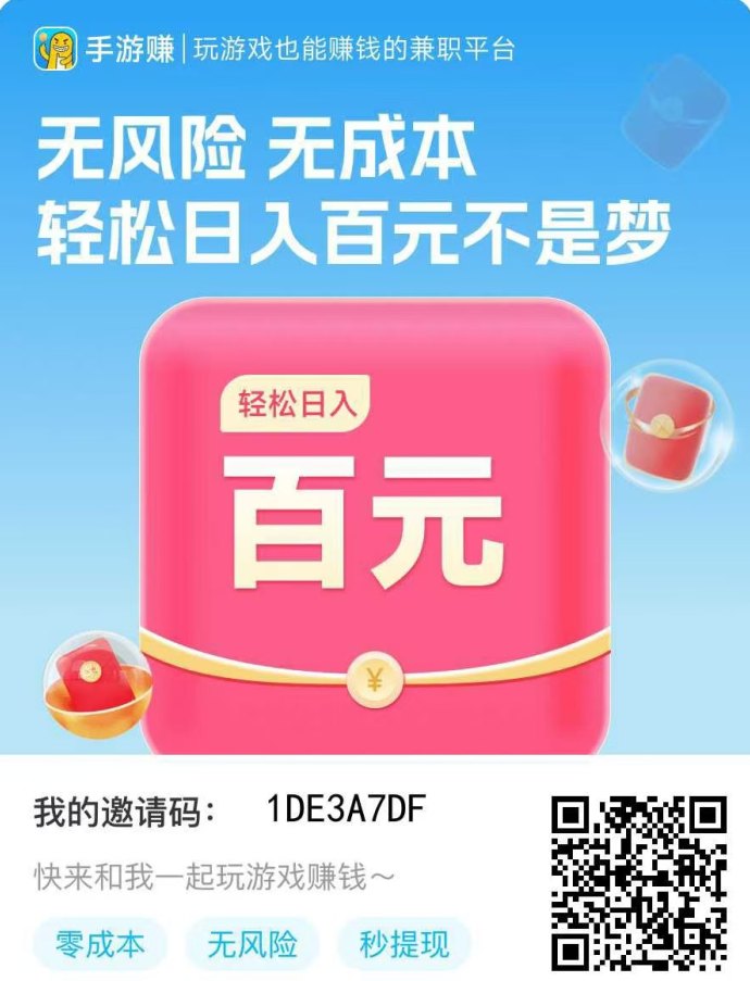 手游赚：游戏试玩轻松赚米，褂机模式让收入源源不断！