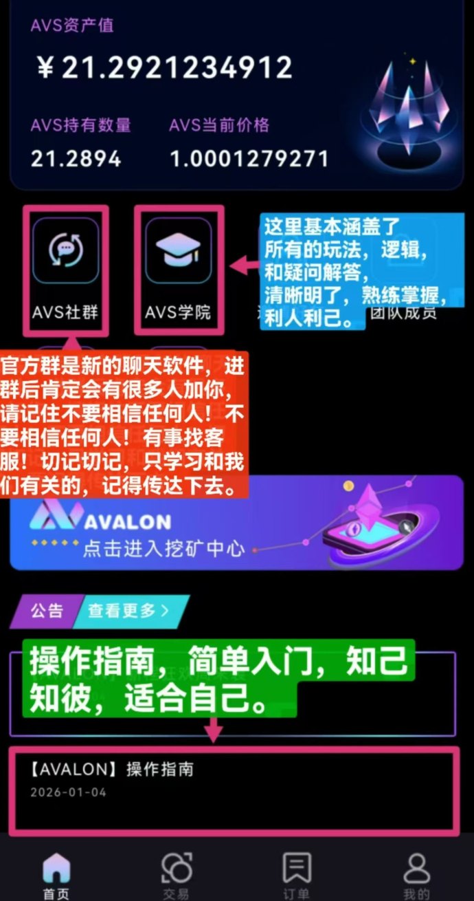 ​阿瓦隆AVALON平台：抢占先机，无广告轻松赚取收溢！