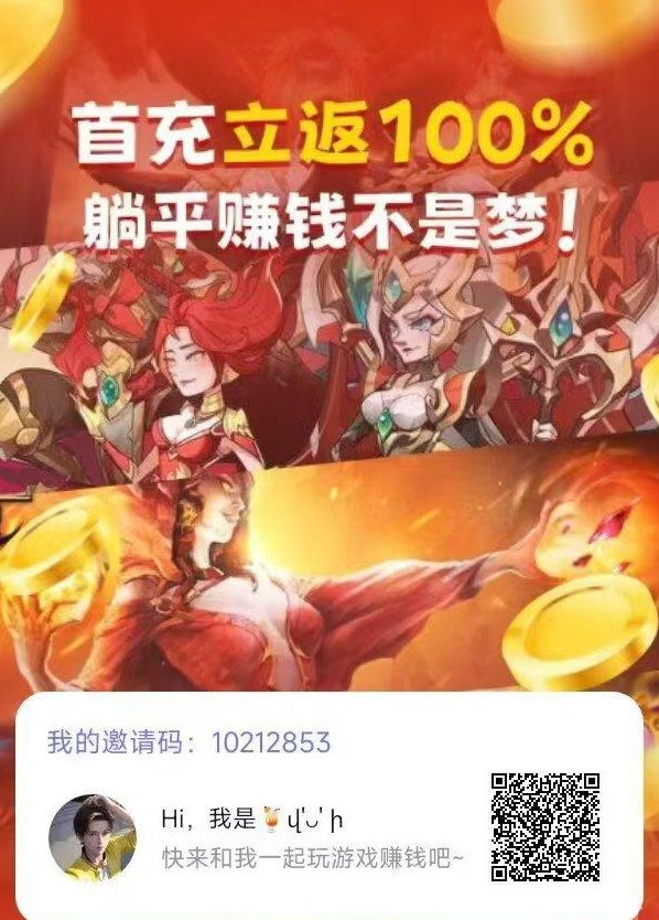 ​抓游宝新码：边玩游戏边赚米，秒提取，每天轻松几百！