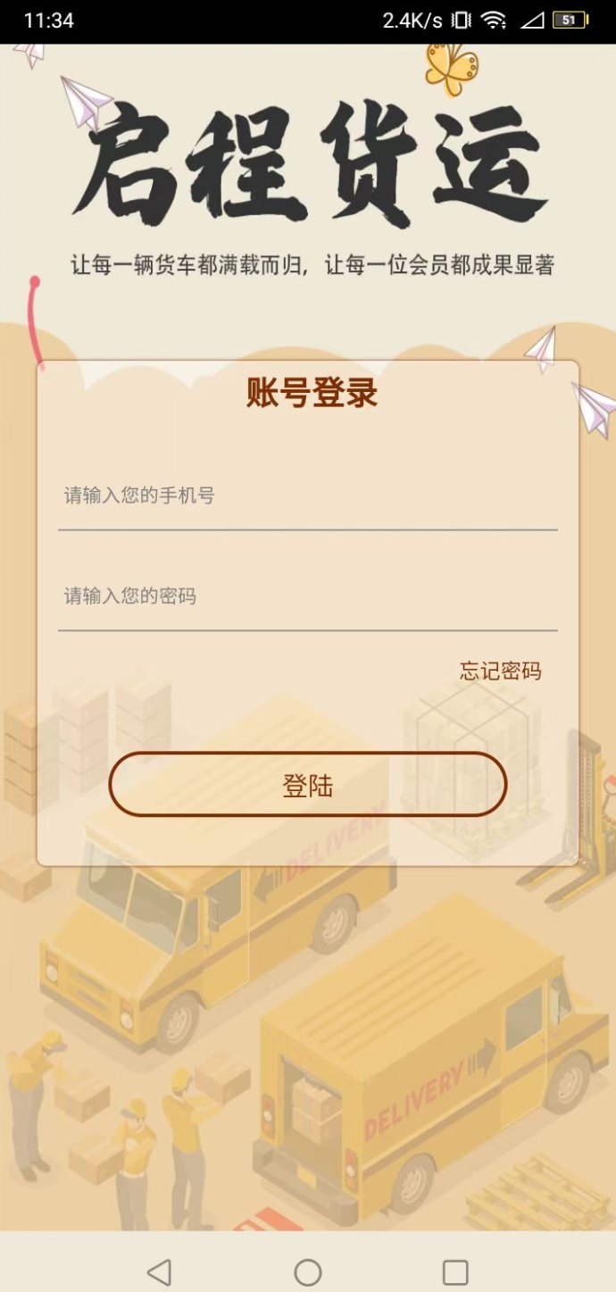 启航赚：股金分成与货车收入，开启稳定盈利！