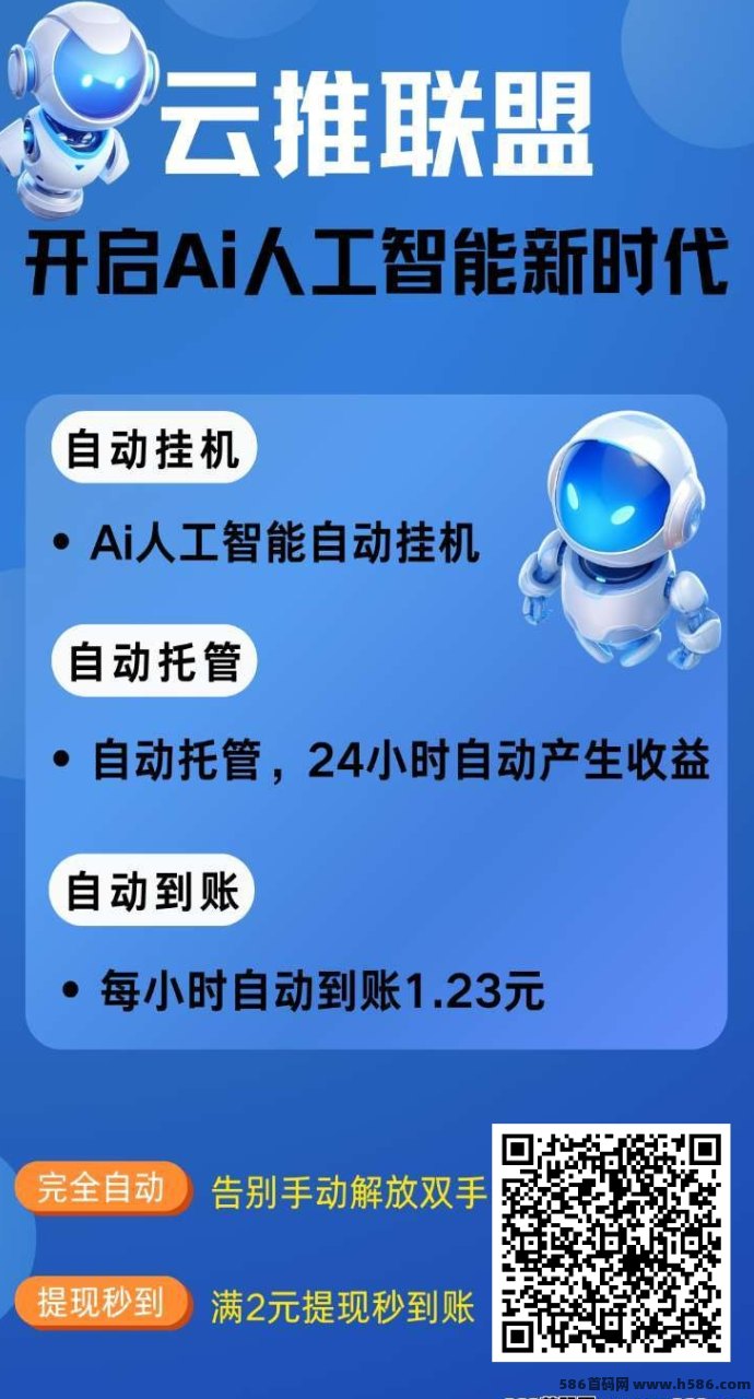新云推AI：长期稳定增长的副业收入平台！