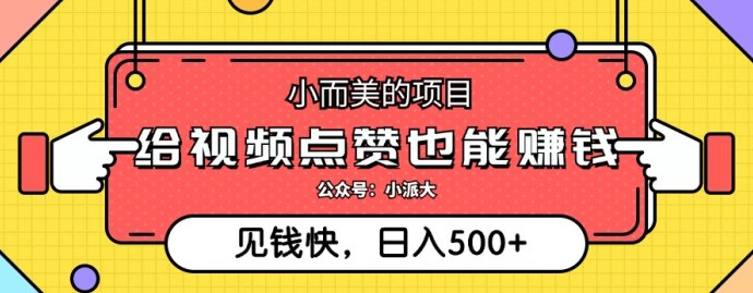 AI褂机：低门槛、高自动化，开启副业赚米之路！