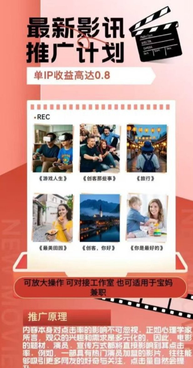 影推联盟：赚取零花，自动提取无需额外手续费！