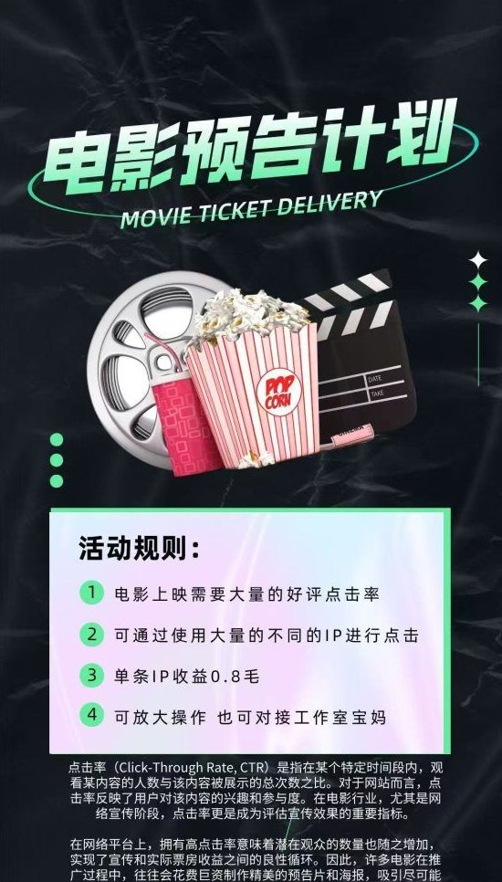 影推联盟：赚取零花，自动提取无需额外手续费！