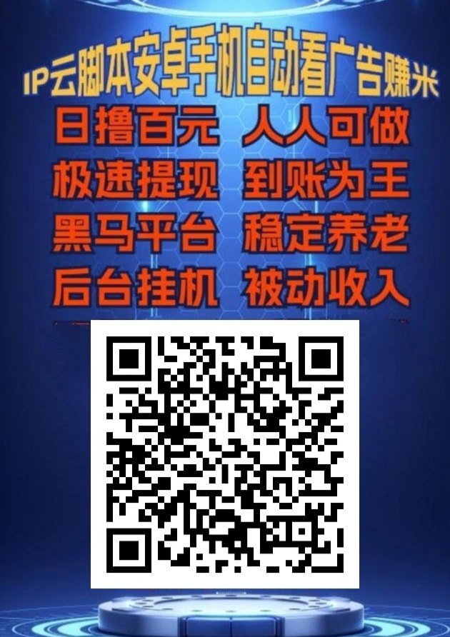 影推联盟：赚取零花，自动提取无需额外手续费！