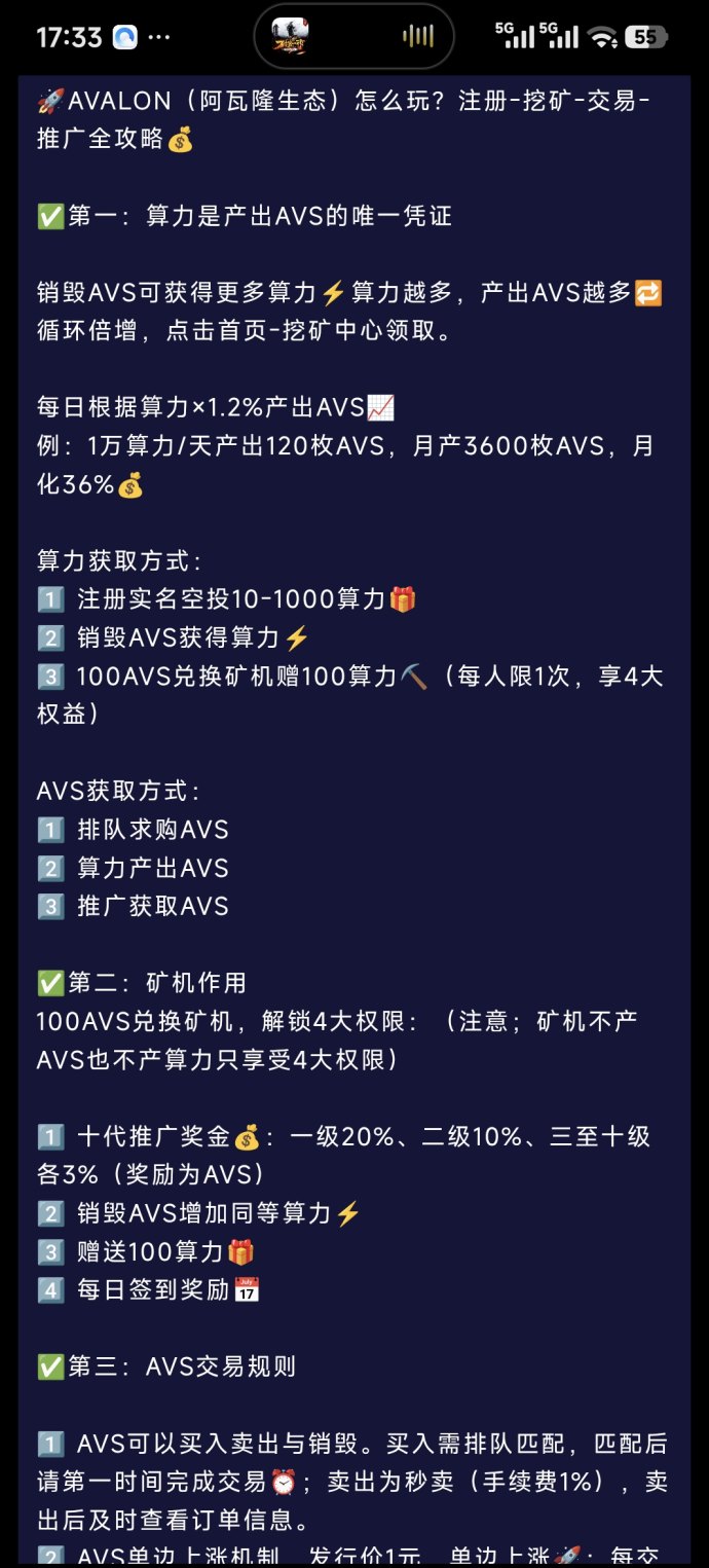 ​阿瓦隆AVALON首发：抓住先机，轻松挖掘赚米！