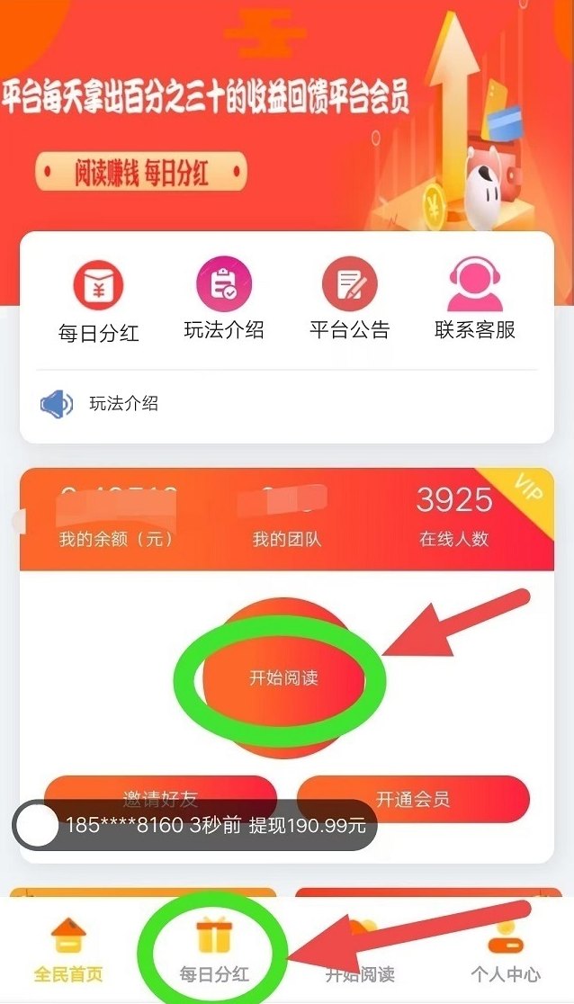 天天阅读，自动褂机赚取200+，提取秒到，轻松稳定！