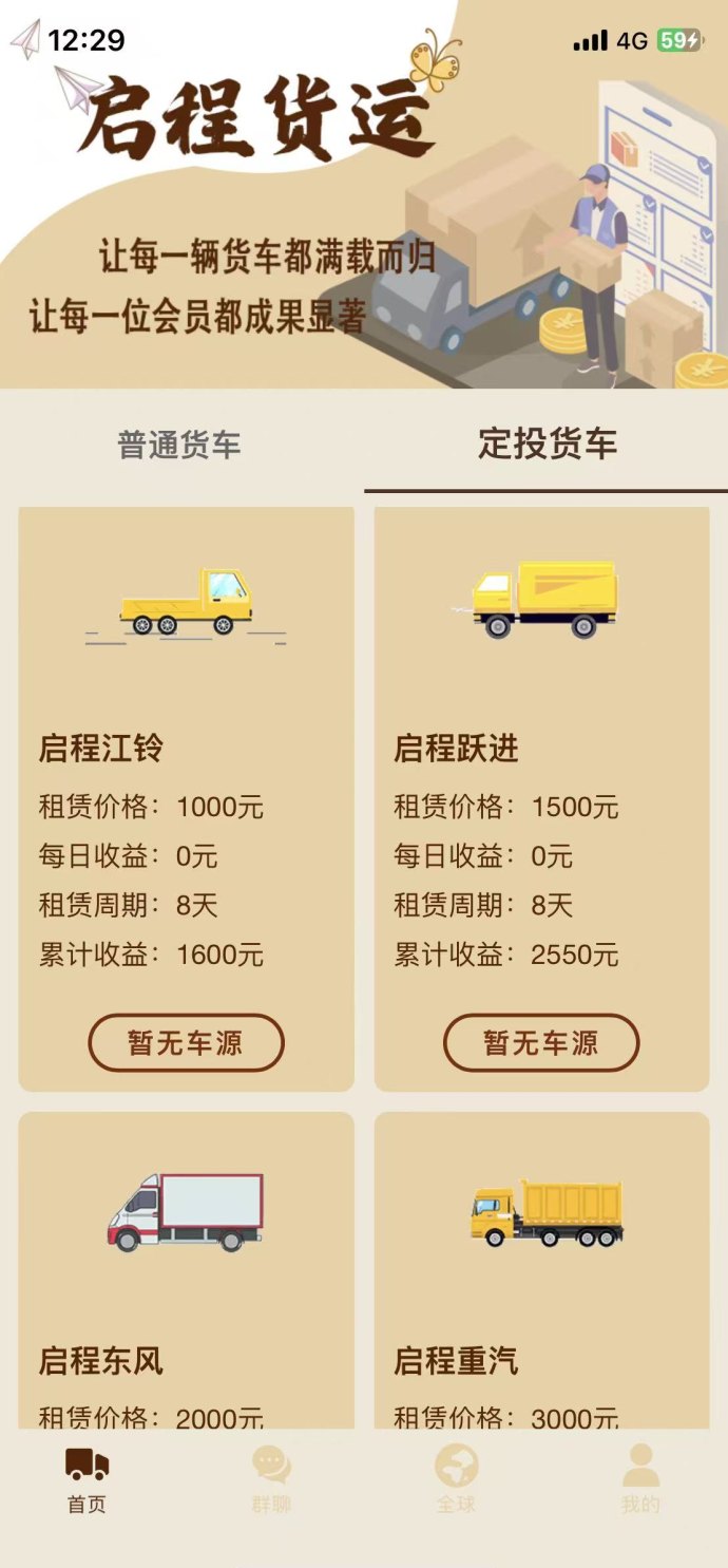 首码大放送！启程货运赚米，亲测秒提，实体项目全透明！