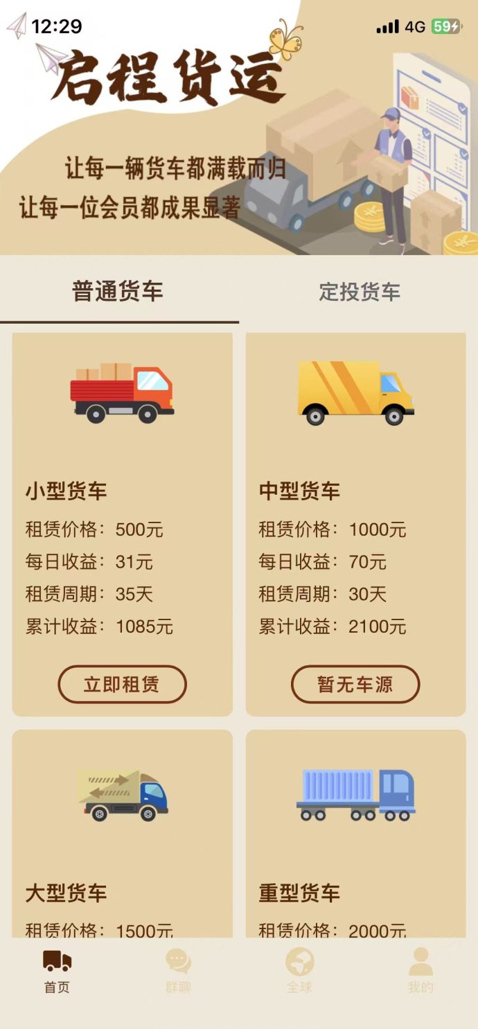 首码大放送！启程货运赚米，亲测秒提，实体项目全透明！