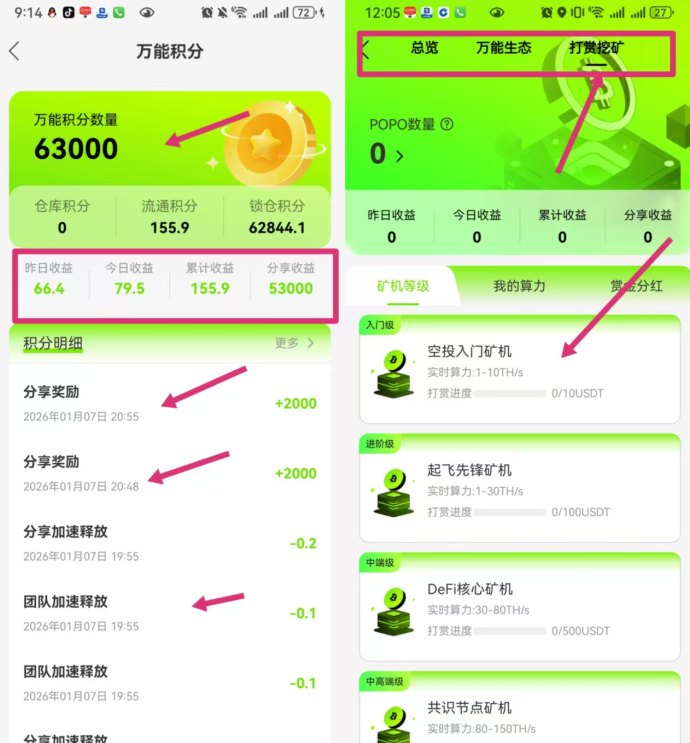 POPO首码预热，零投入赚米，渠道收溢高，轻松月赚！