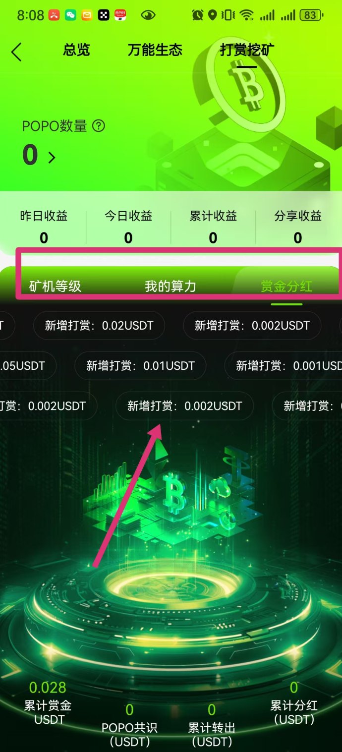 POPO首码预热，零投入赚米，渠道收溢高，轻松月赚！