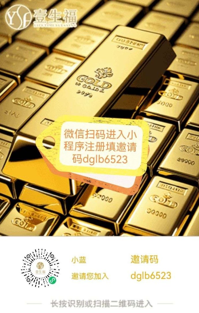 壹生福黄金商城广告新模式，零门槛多板块联动稳步增值！