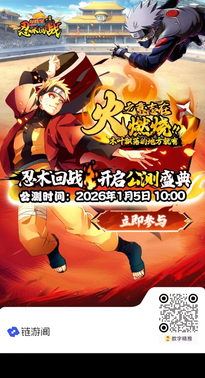 火影忍者链游阁上线，自带交艺市场，道具轻松买卖数字资产！