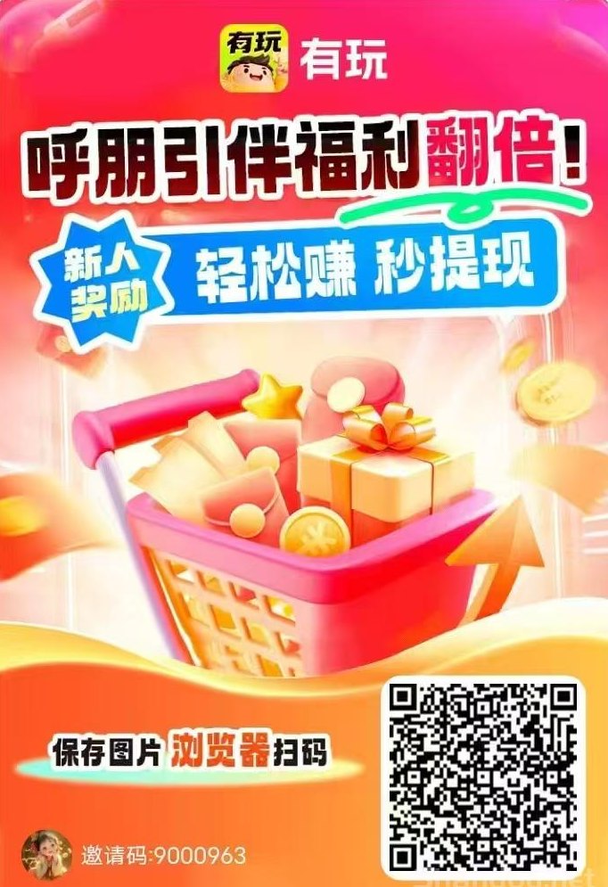 有玩：广告赚、搜索赚、悬赏赚，轻松日赚高收溢！