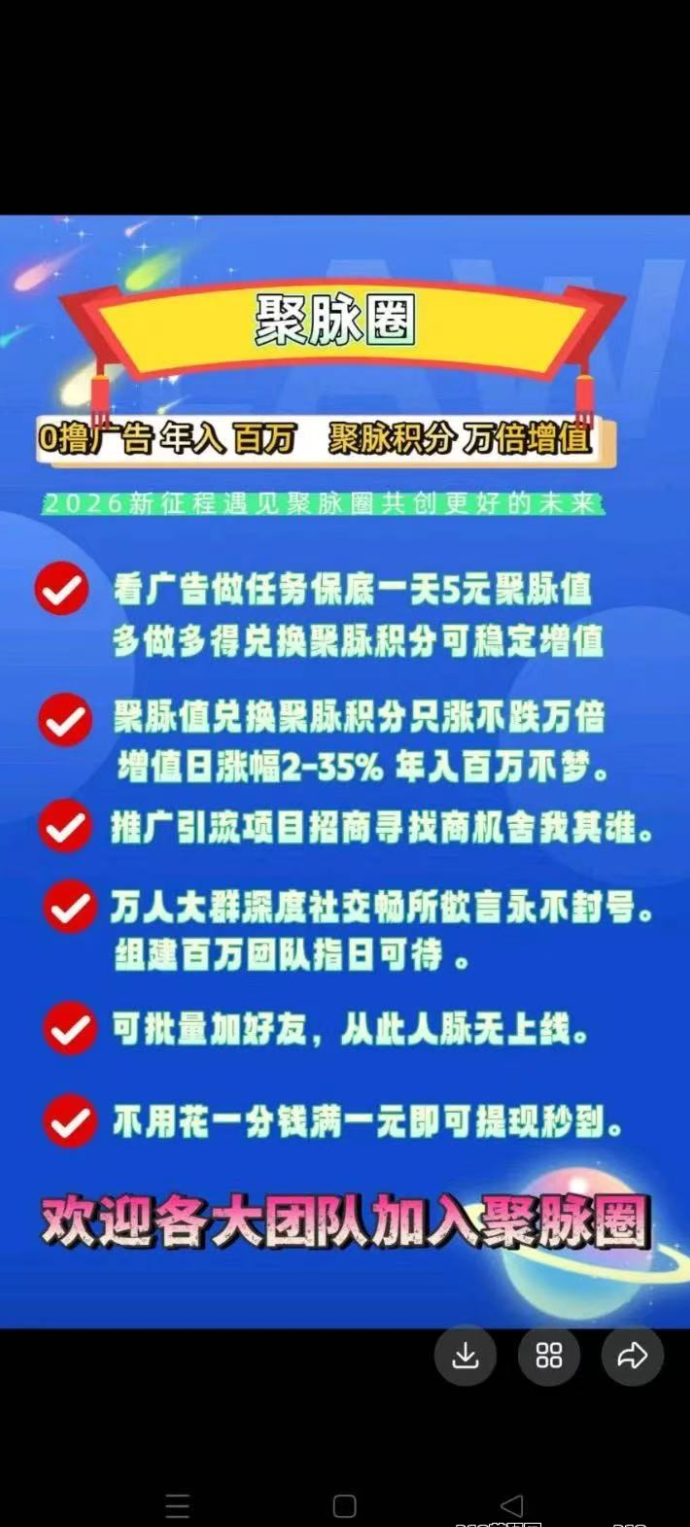聚脉圈强势登场：10分钟见收溢，可提可变现的社交推流平台！
