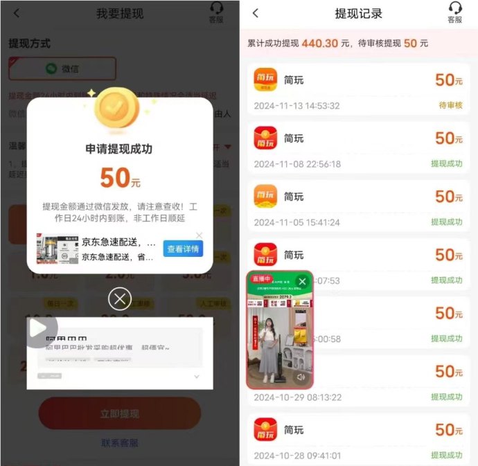 简玩平台，固定收溢看广告，稳定赚米，无需养机，轻松实现增收