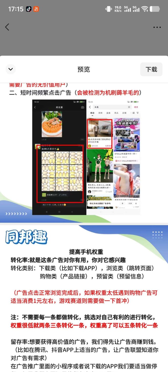 同邦趣广告赚取玩法，拉新奖励轻松拿！