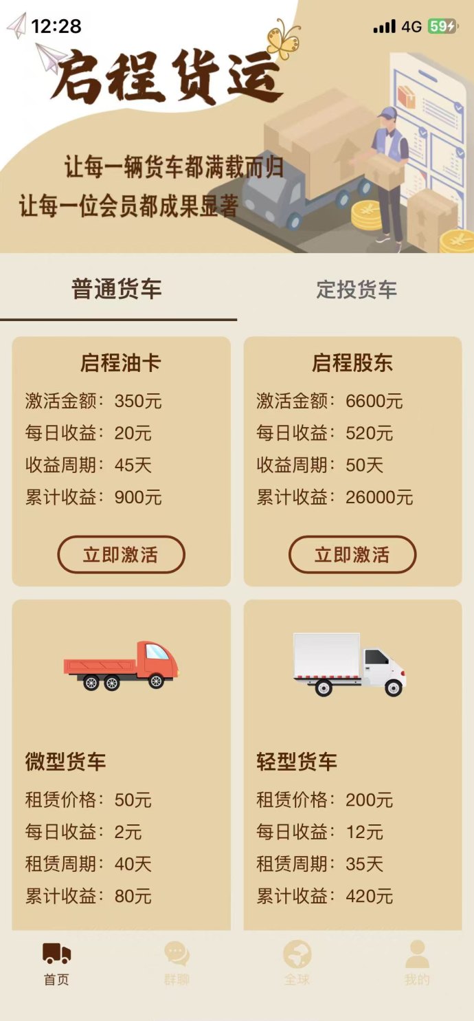 首码大放送！启程货运赚米，亲测秒提，实体项目全透明！