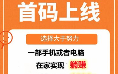 悠闲时光广告赚新首码，不养机赚收溢，放松赚钱！