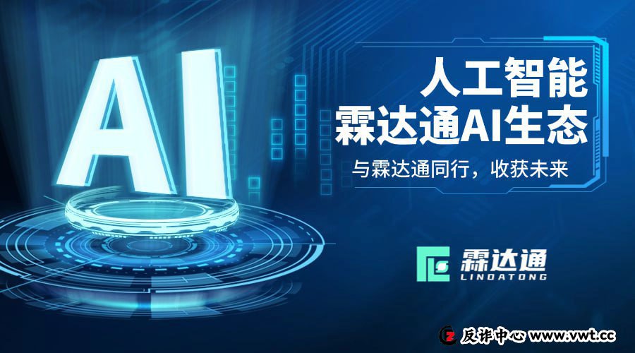 警惕“科技外衣”下的金融骗局：起底霖达通(LDT)的AI资管画皮