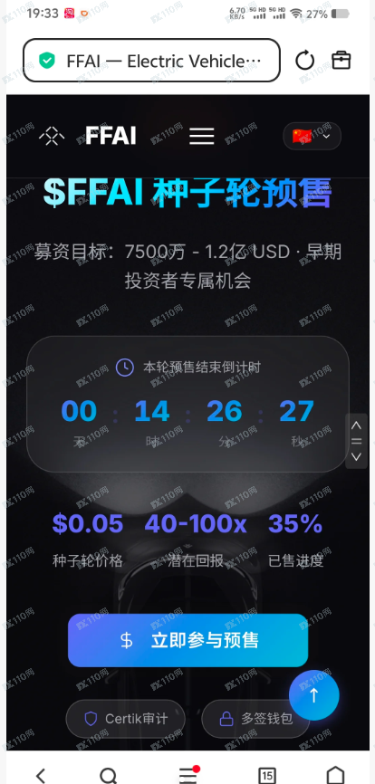 骗子借用法拉第未来（FFAI）的名号实施诈骗，请警惕！