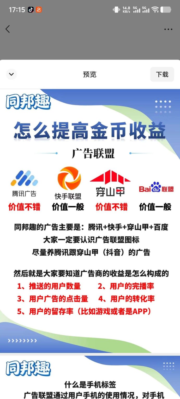 同邦趣广告赚取玩法，拉新奖励轻松拿！