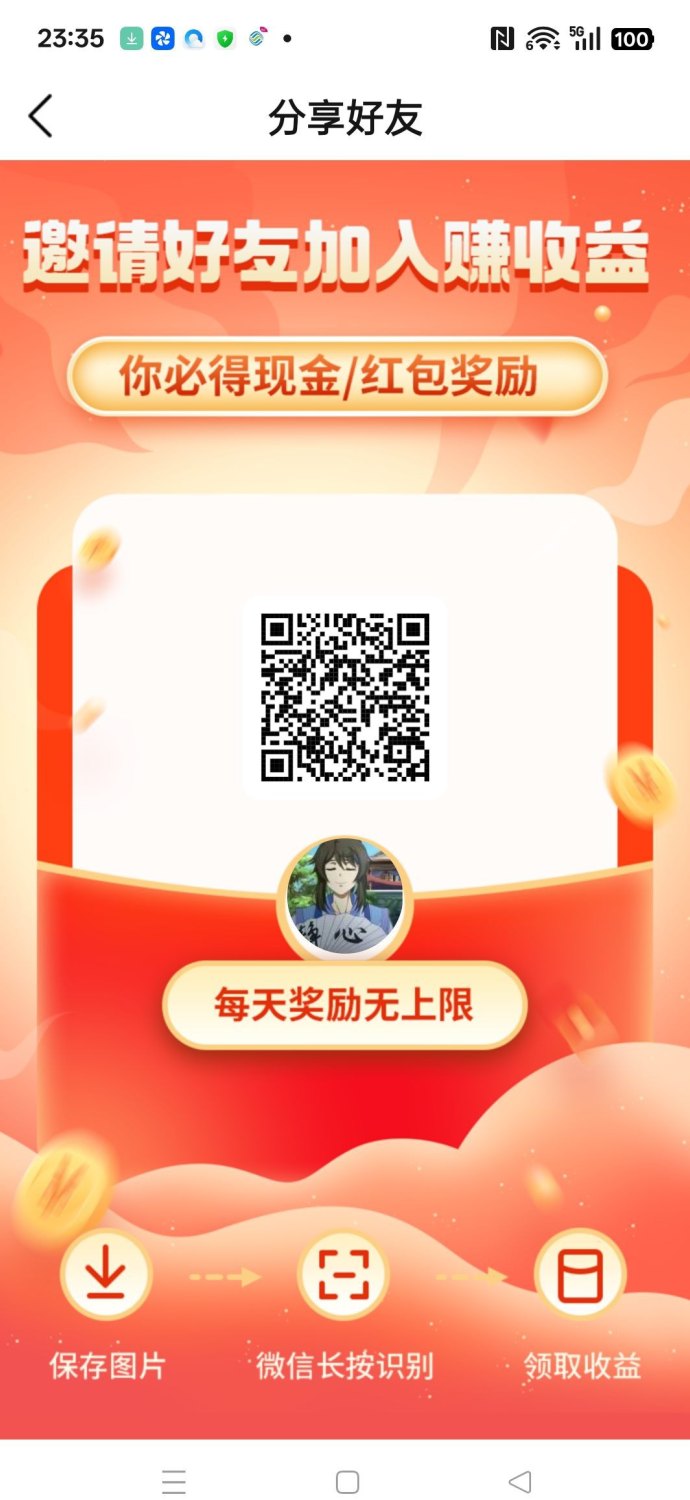 同邦趣广告赚取玩法，拉新奖励轻松拿！