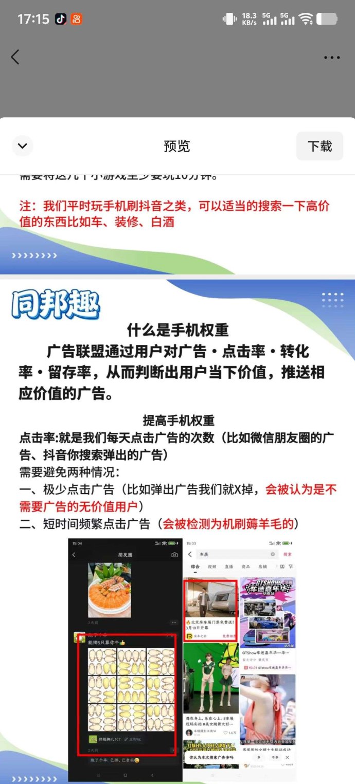 同邦趣广告赚取玩法，拉新奖励轻松拿！