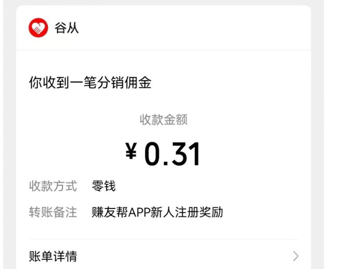 赚友帮大礼包：首次登录送0.3米，推广嘎嘎润！