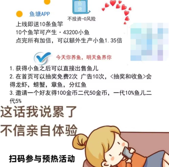 鱼塘APP：看广告养鱼，上线送鱼竿，轻松赚取收溢！
