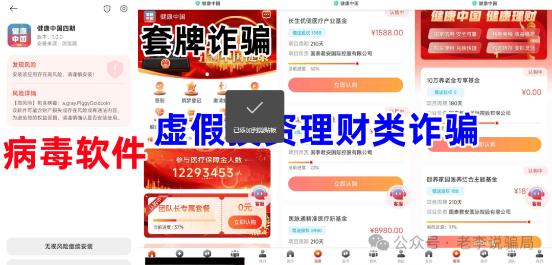 绿地香港、健康中国、华尔街之路…日息2%、月赚60%？当心“虚拟币理财”变成“血本无归”！