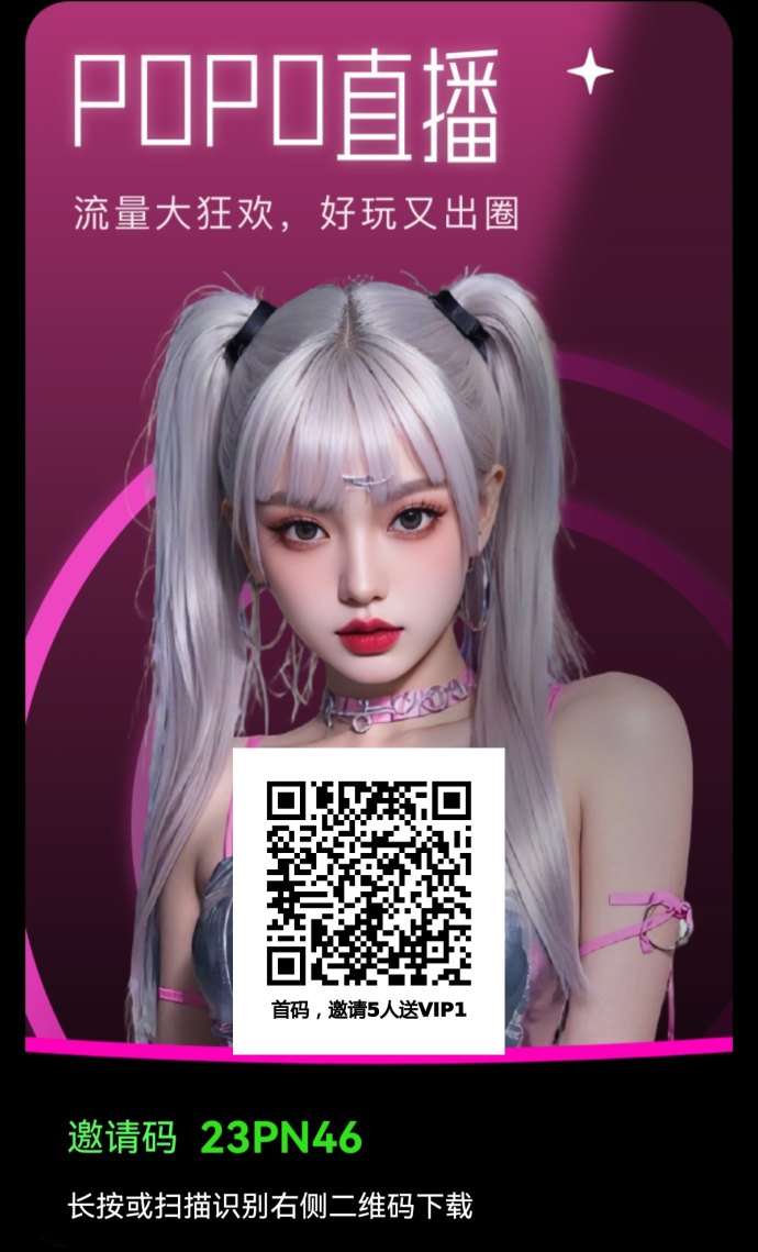 看直播也能赚钱？POPO-Live首码内测，签到送福利K机